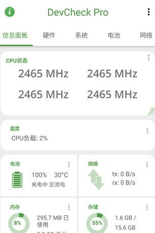 DevCheck硬件系统信息6.43专业版