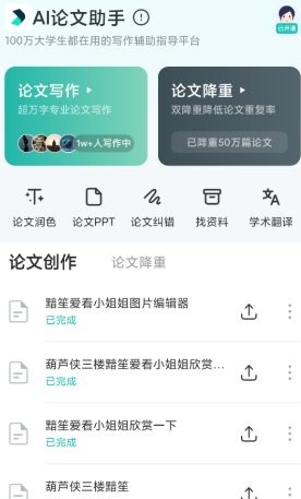 AI论文助手v2.1.1高级版