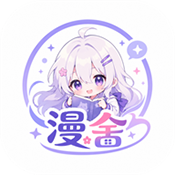 漫舍漫画v1.5.0 纯净版