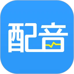 AI配音神器v4.0.39高级版