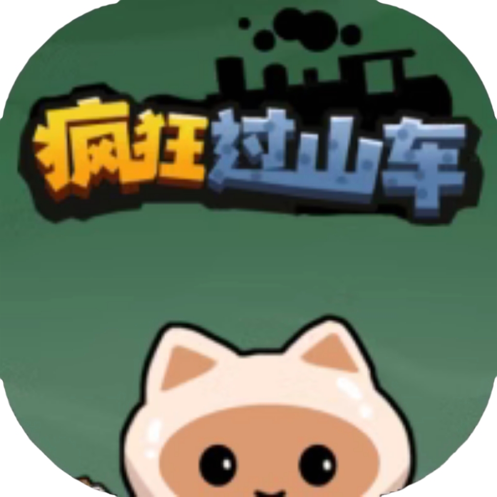 【h5】疯狂过山车