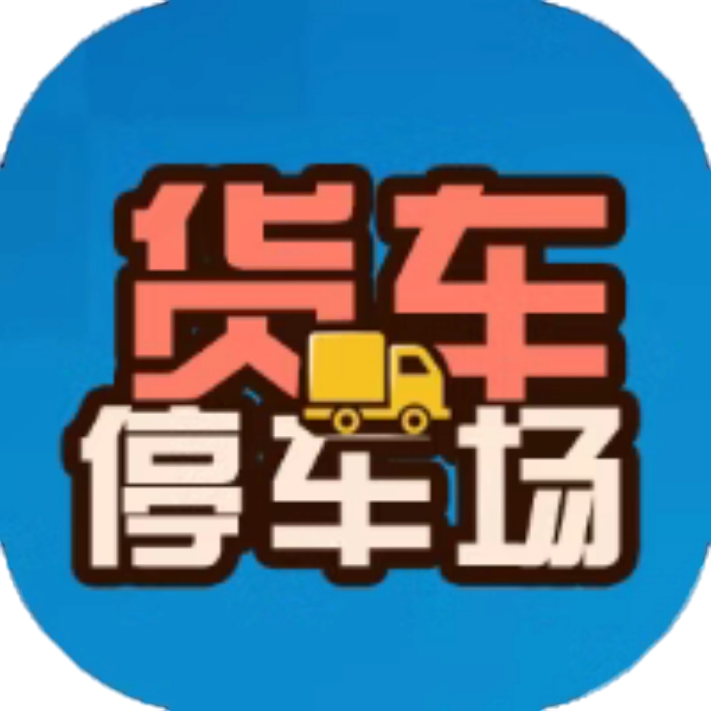 【h5】货车停车场