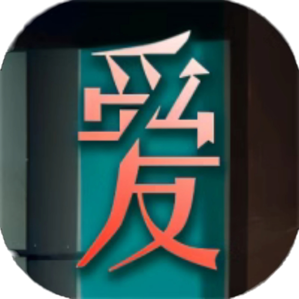 【h5】爱我者予我牢笼