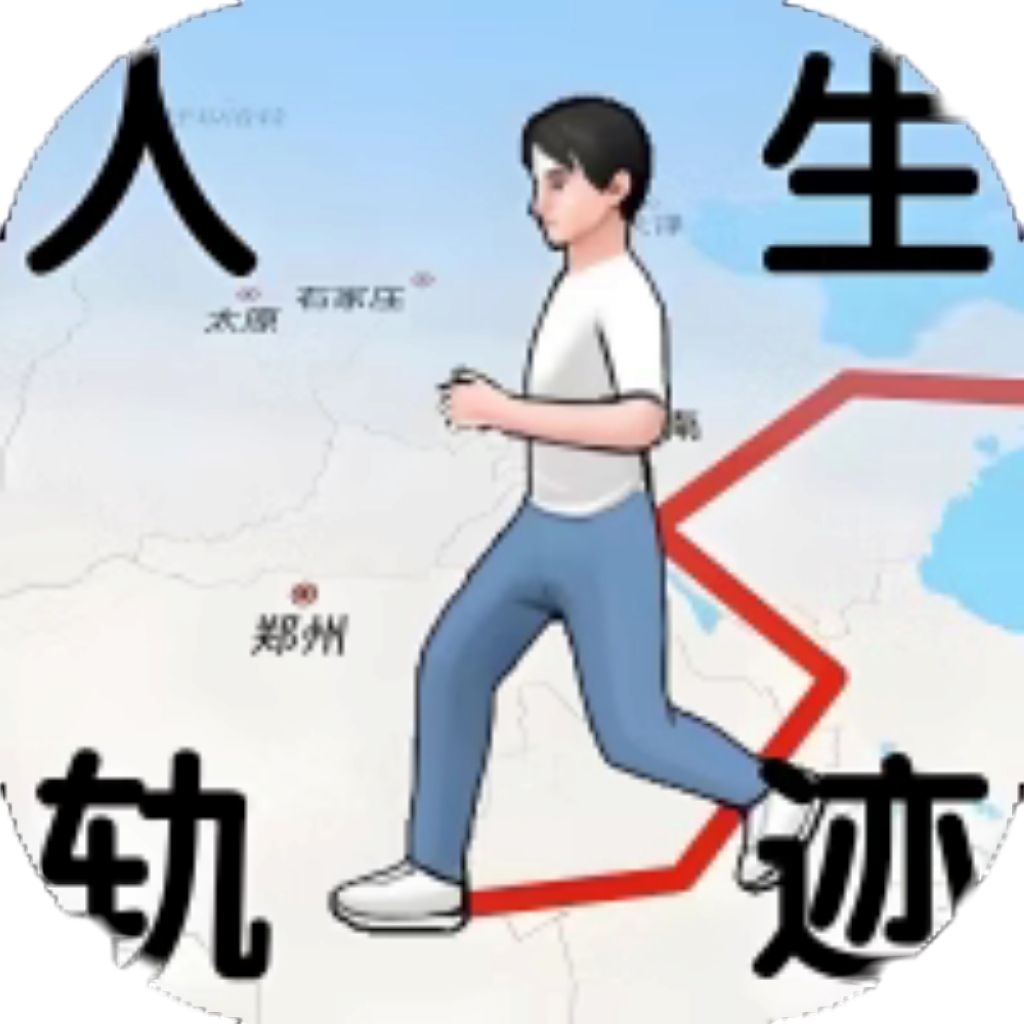 【h5】人生轨迹模拟器