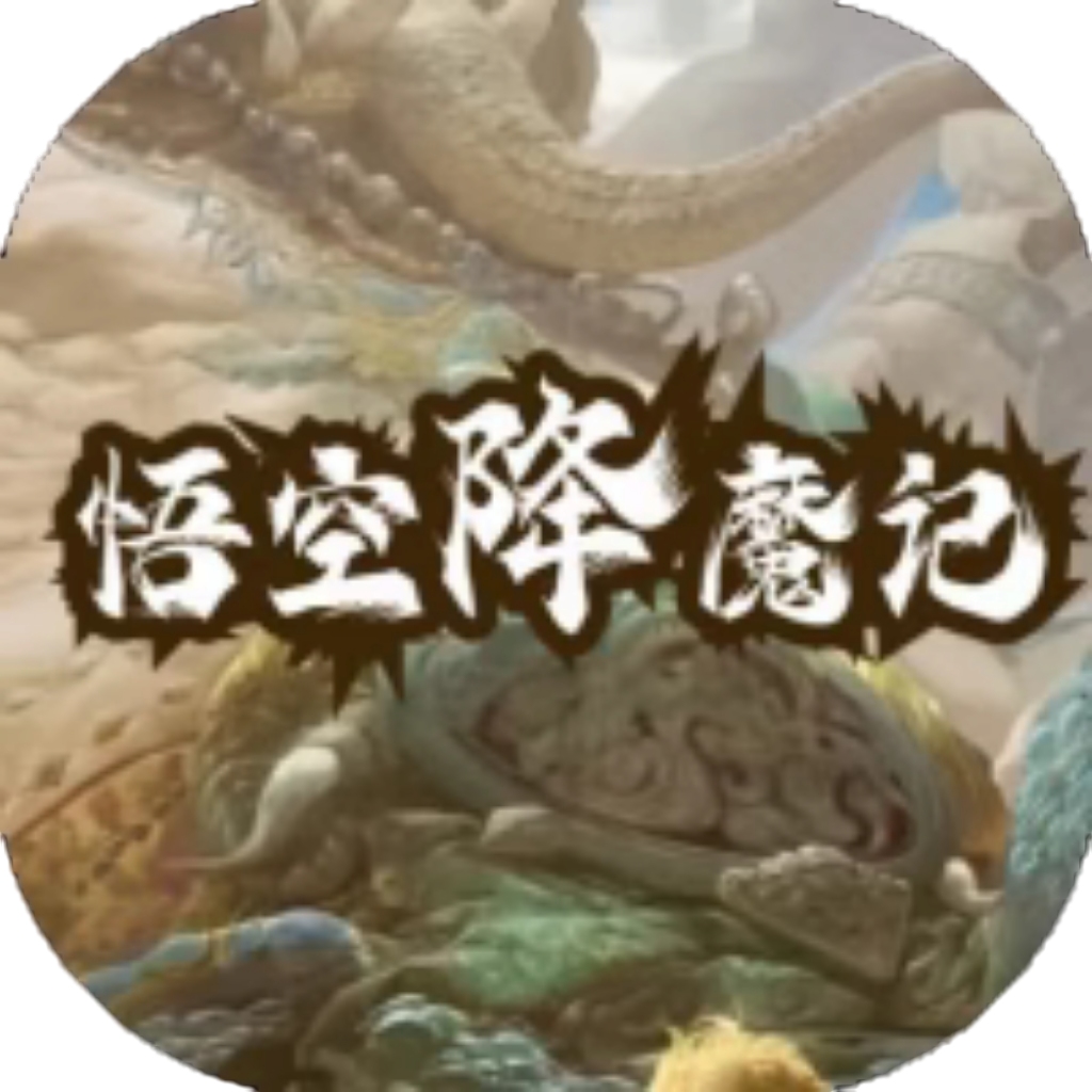 【h5】西游降魔记