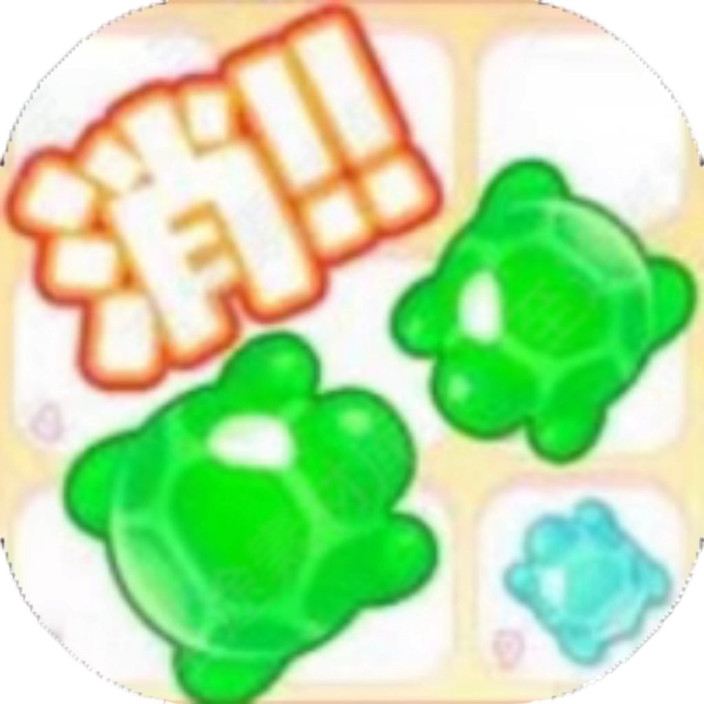 【h5】解压小神器