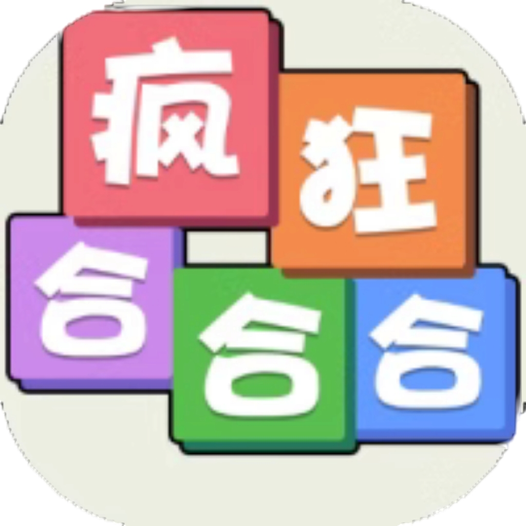 【h5】疯狂合合合