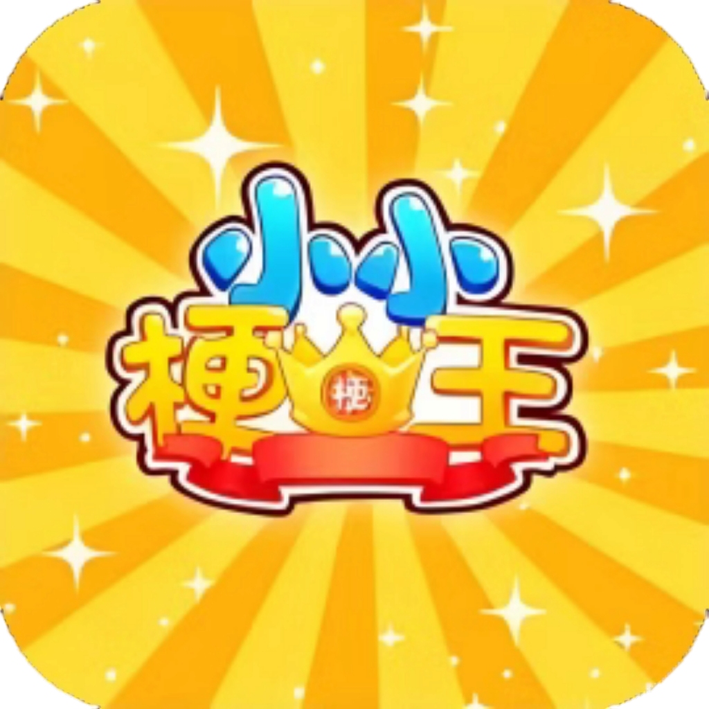 【h5】小小梗王