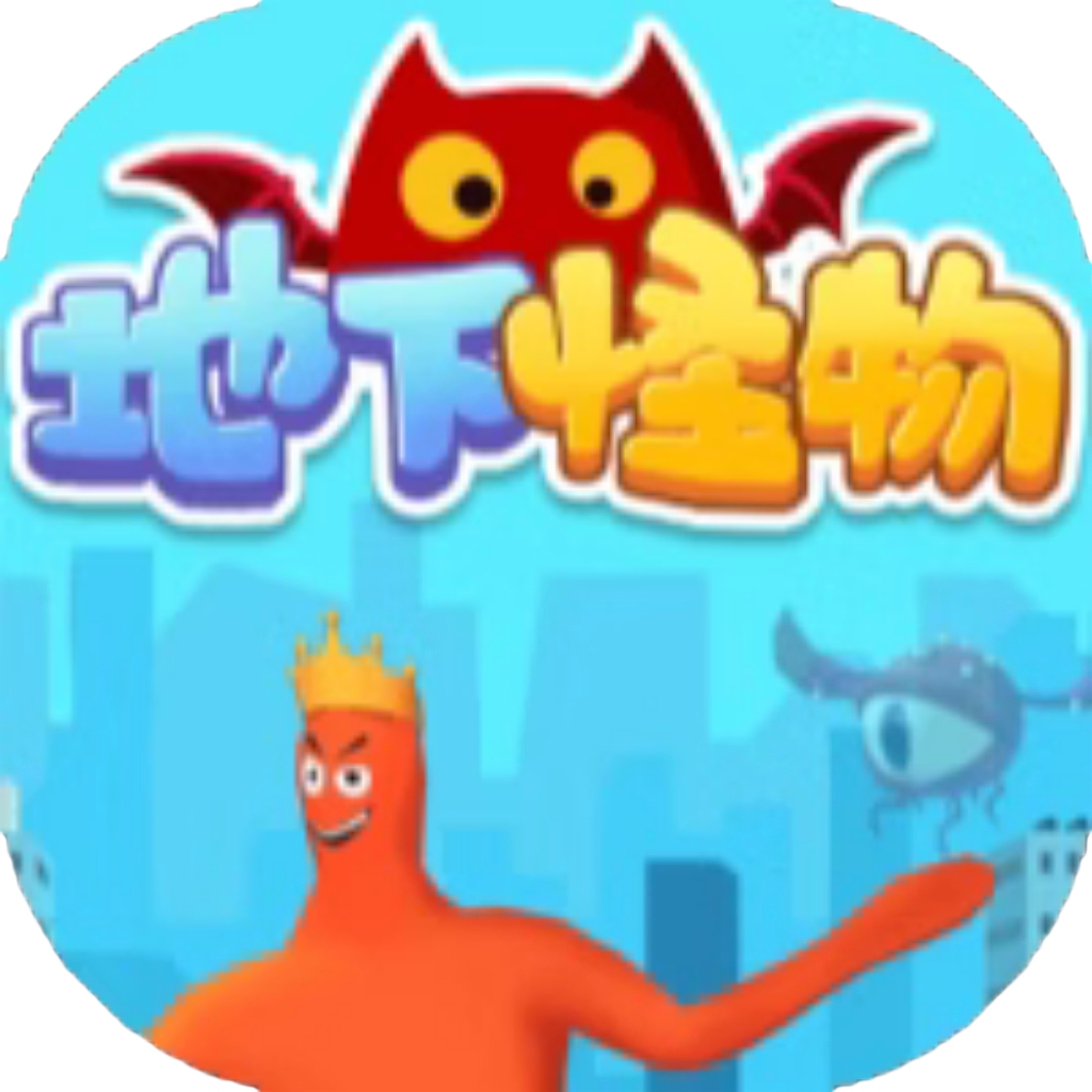 【h5】地下怪物