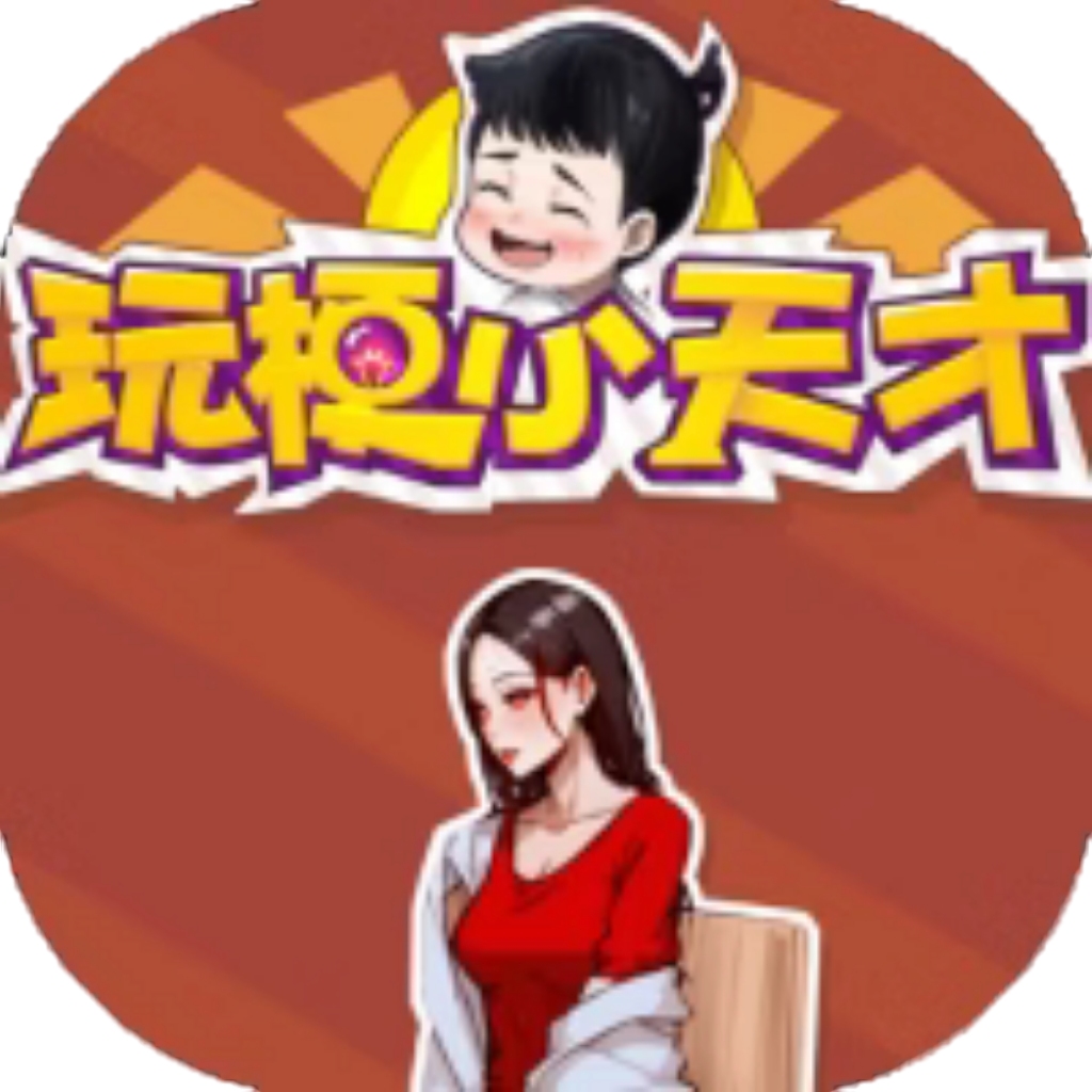 【h5】玩梗小天才