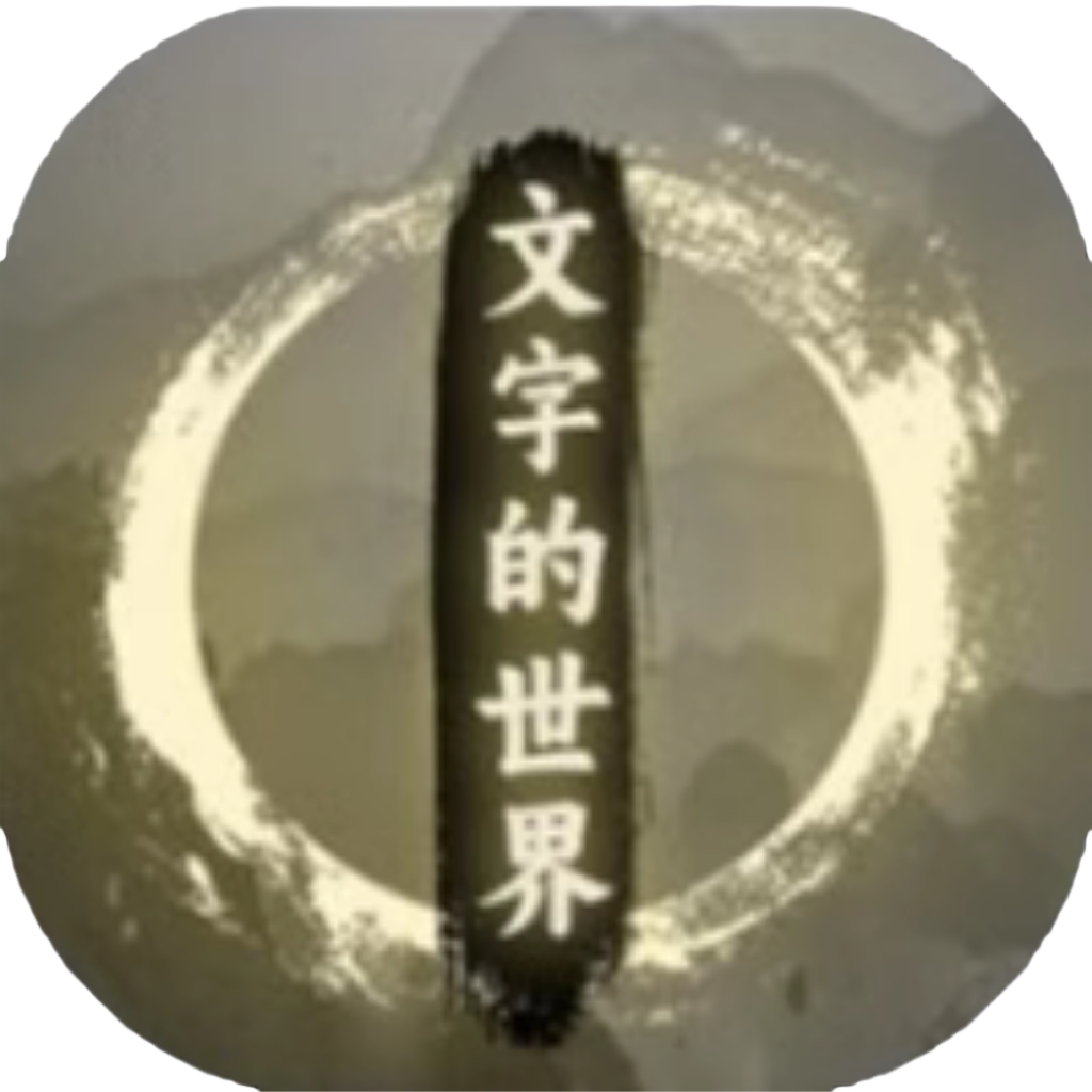 【h5】文字的世界