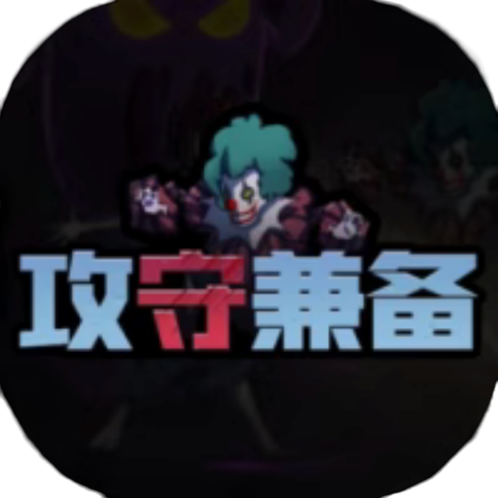【h5】攻防兼备-攻守兼备