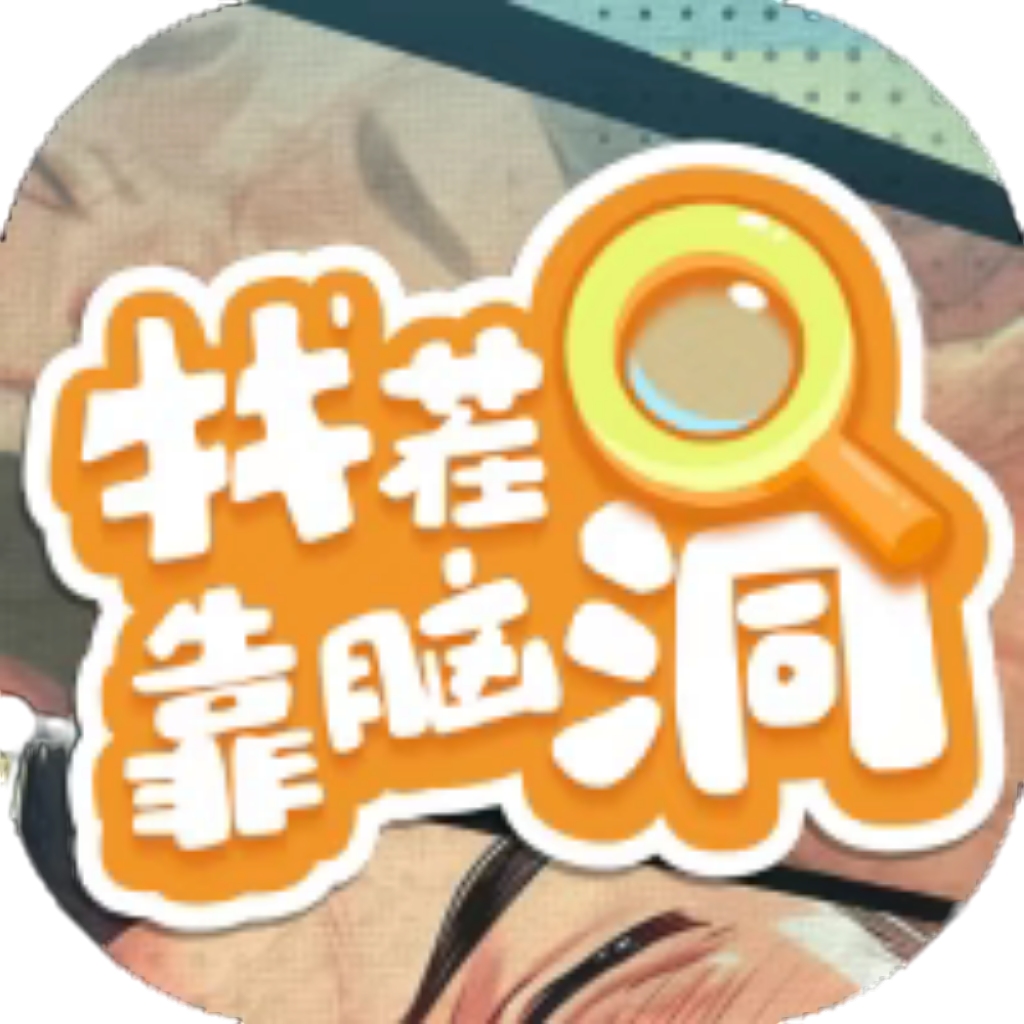【h5】找茬靠脑洞