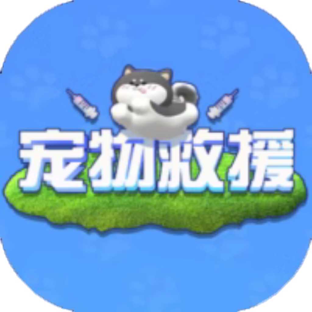 【h5】宠物救援