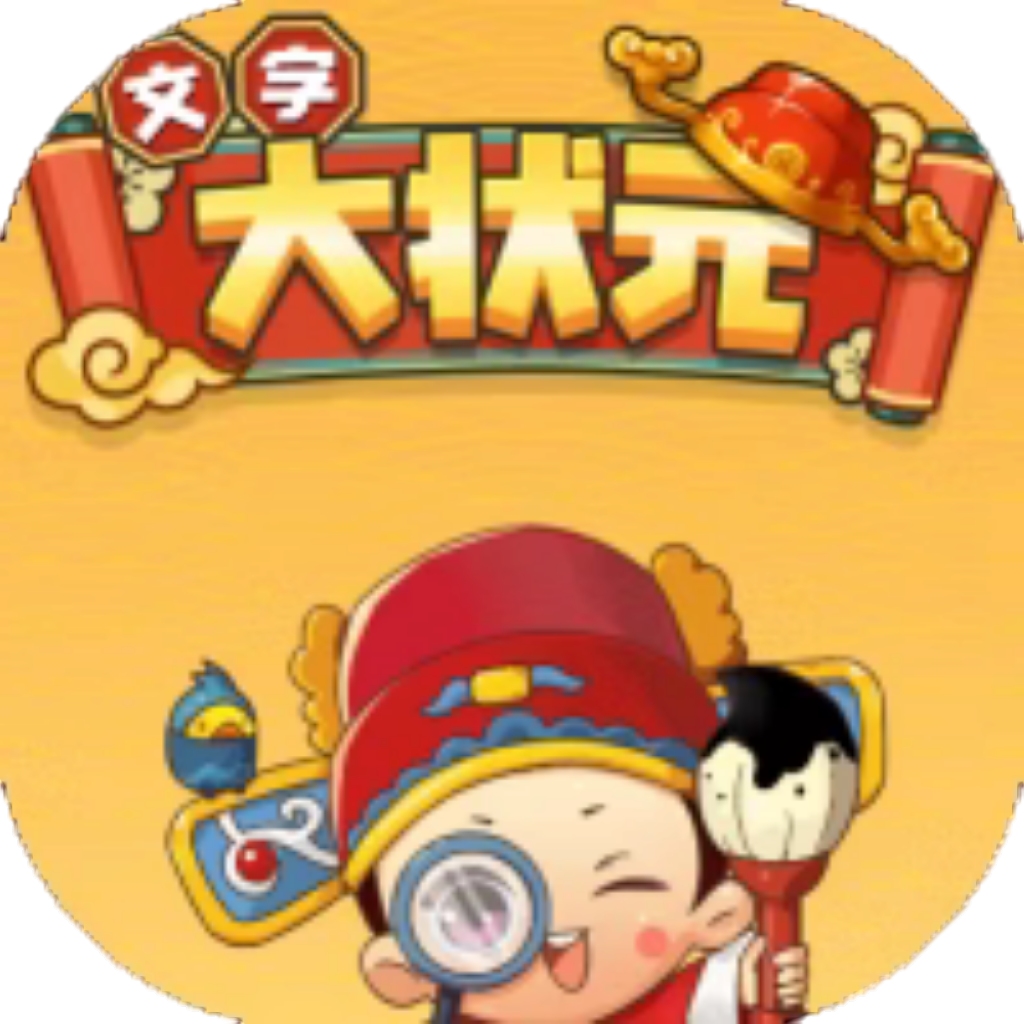 【h5】文字大状元