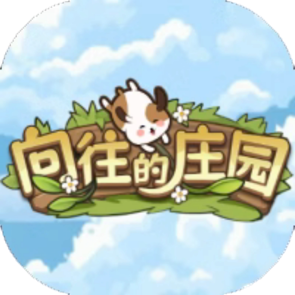 【h5】向往的庄园