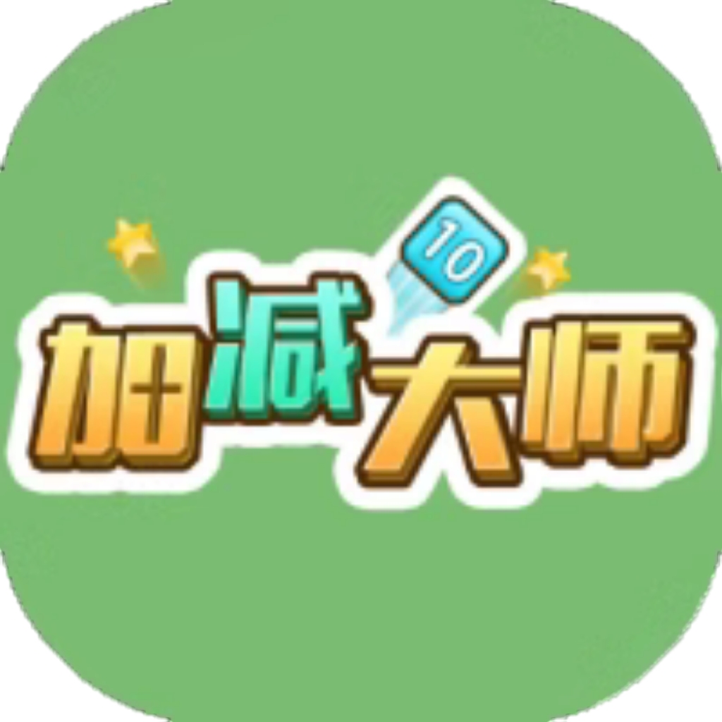 【h5】加减大师