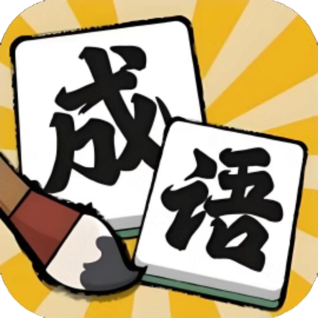 【h5】消不完啦