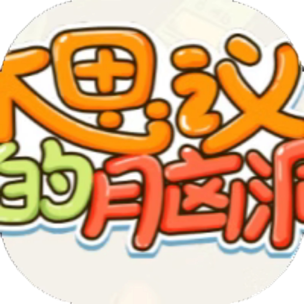【h5】不思议的脑洞