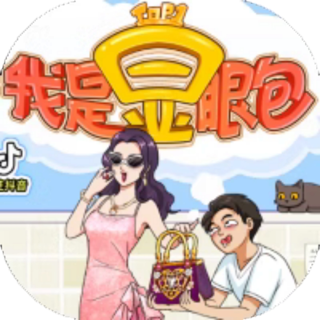【h5】我是显眼包