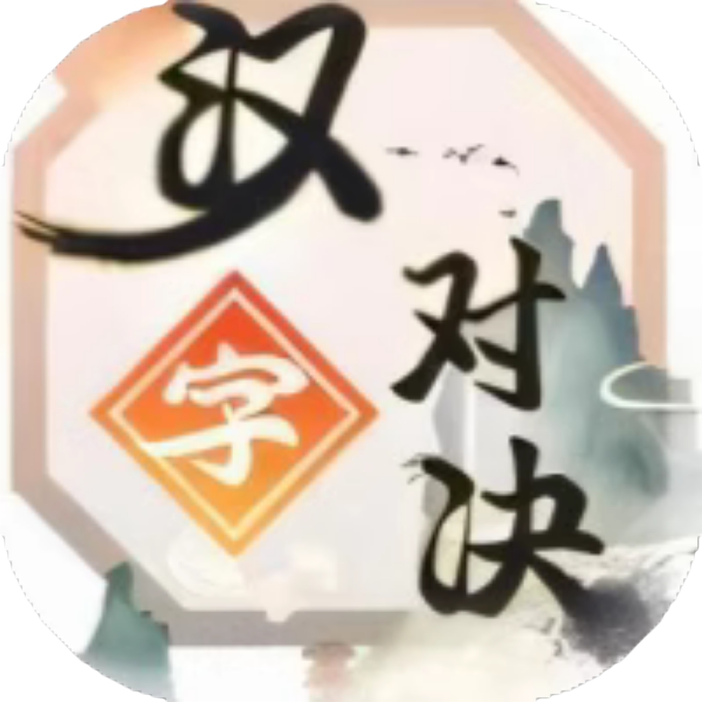 【h5】汉字对决