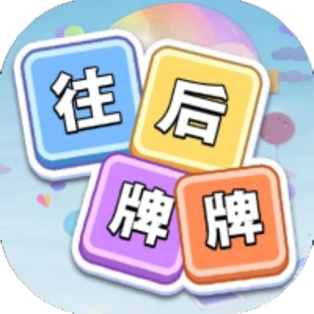 【h5】往后牌牌
