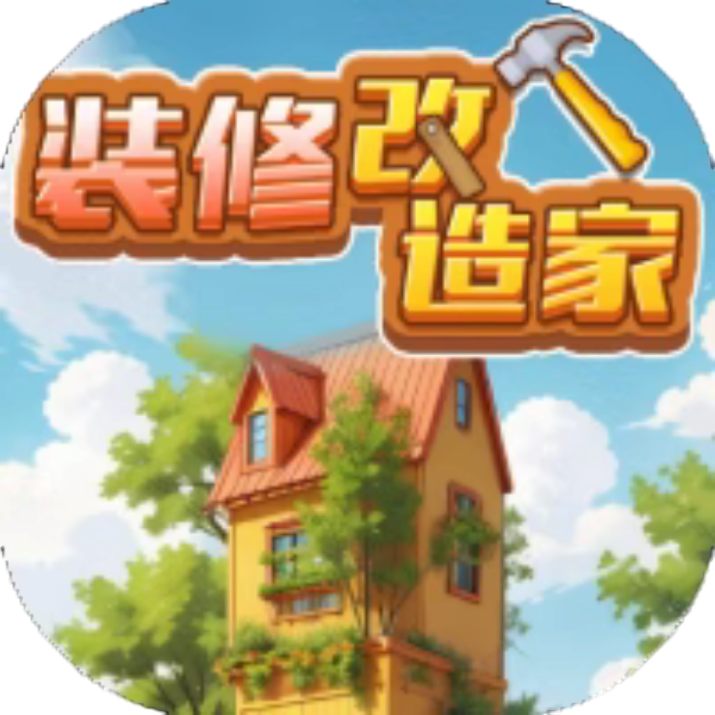 【h5】装修改造家