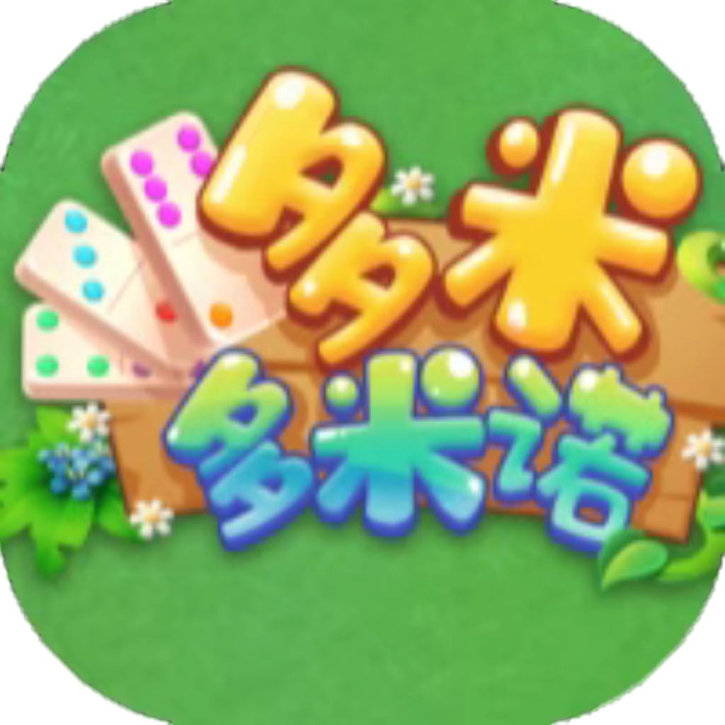【h5】多米多米诺
