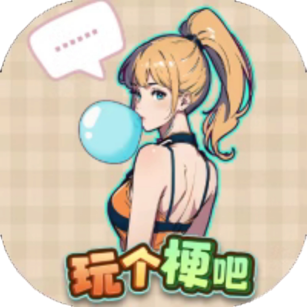 【h5】玩个梗吧