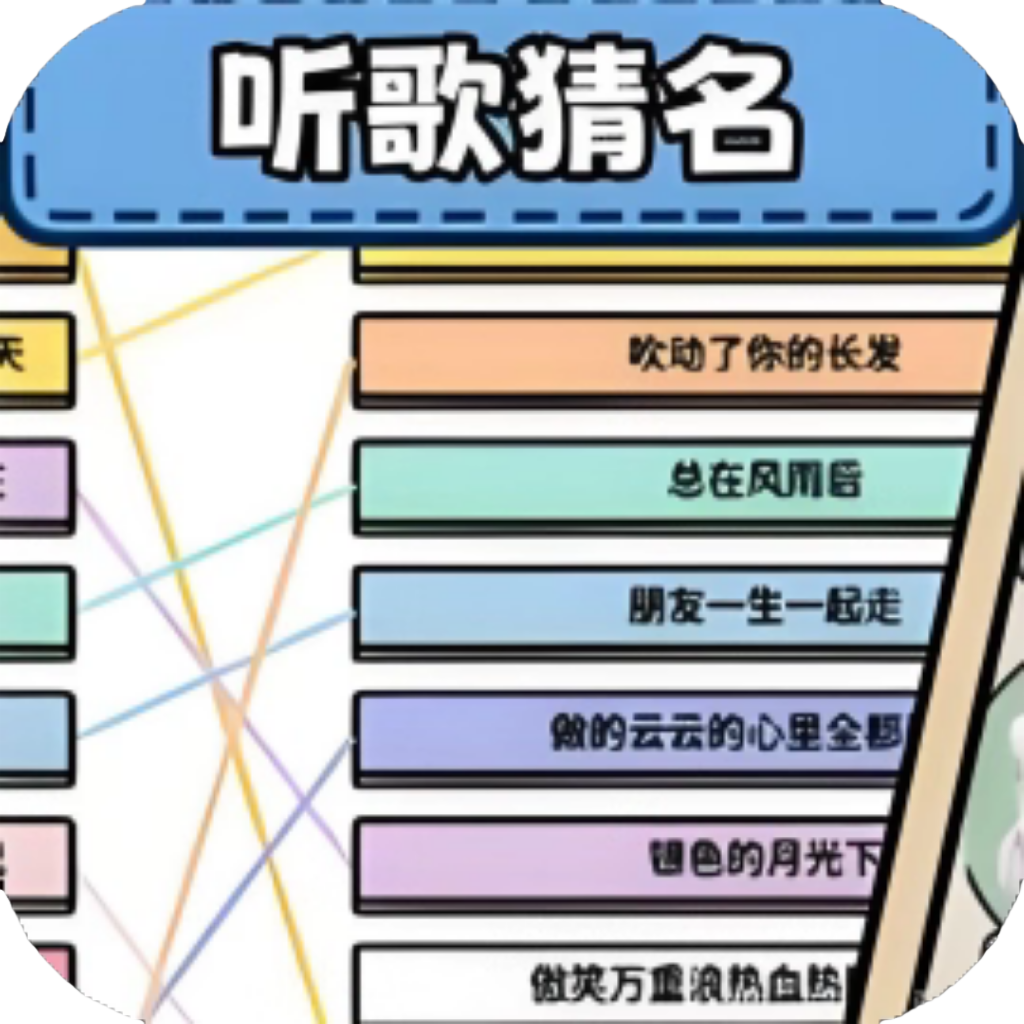 【h5】你能过关吗-听歌猜名