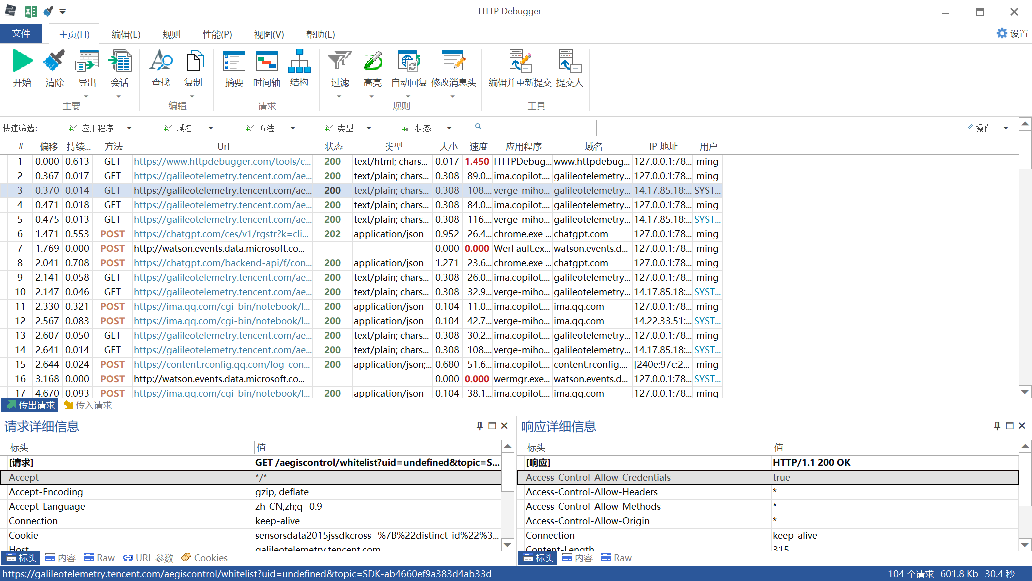 抓包工具HTTP Debugger Pro v9.11免注册中文版