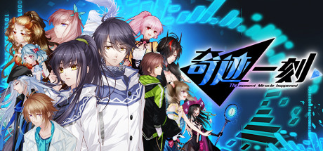 奇迹一刻 Build.8856270