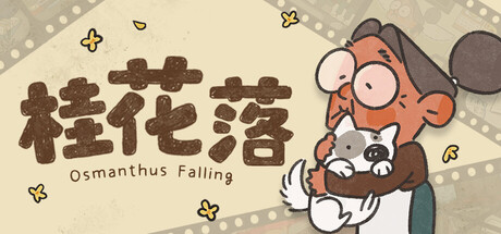 桂花落 /Osmanthus Falling v1.0.8 免安装中文版