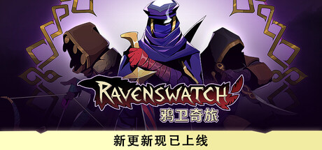 鸦卫奇旅 v1.05.00
