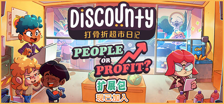 打骨折超市日记 v1.2.0a