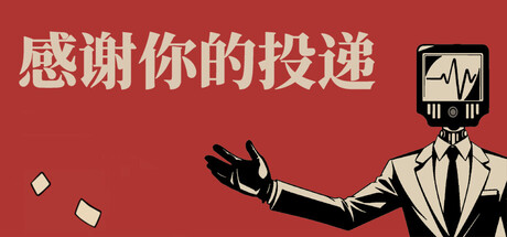 感谢你的投递 v1.0.11