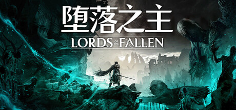堕落之主 v2.5.460