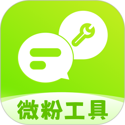 微粉工具v2.1.5高级版