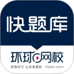 快题库v5.15.5高级版