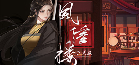 风信楼 Build.10485217