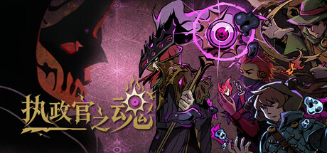 执政官之魂 /Archon Soul Build.24453969 免安装中文版