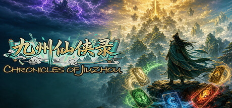 九州仙侠录 v0.2.5