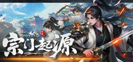 宗门起源 v1.0.53