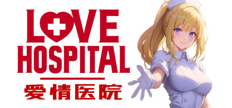 爱的医院/Love Hospital v1.0 免安装中文版