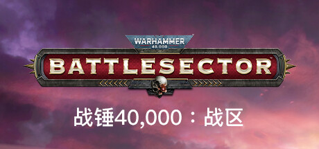 战锤40K：战斗区域|战锤40K：战区/Warhammer 40,000: Battlesector v1.7.4 全DLC 免安装中文版