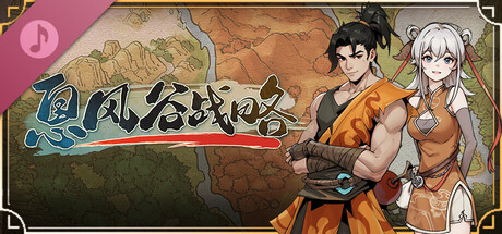 息风谷战略 v1.2.0