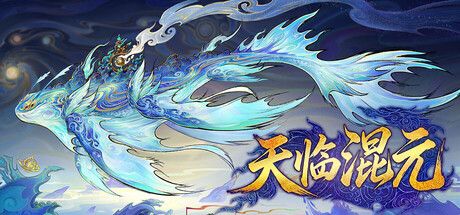天临混元/Celestial Descends Build.24385086 免安装中文版
