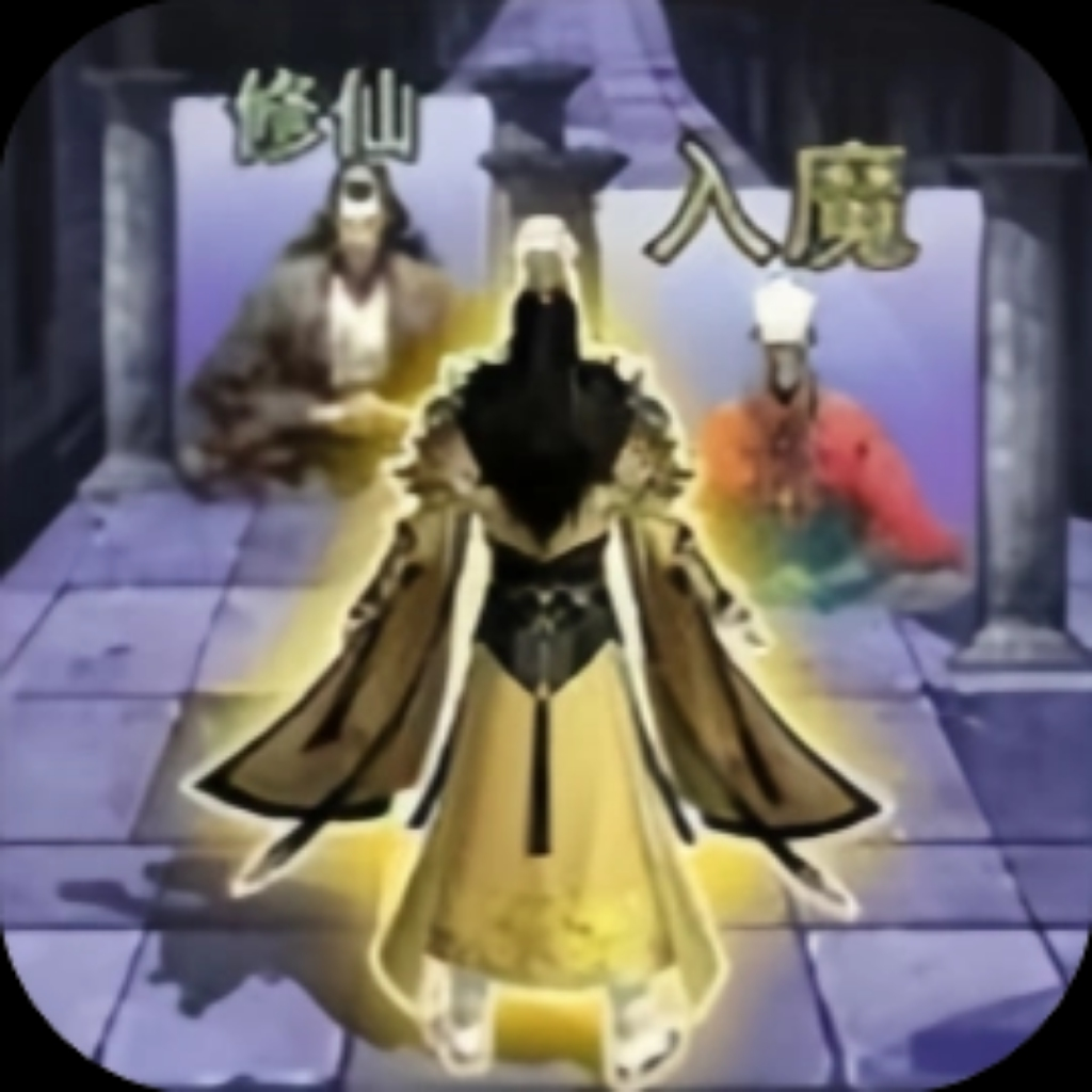 【h5】黄符当道-这次我很强