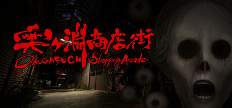 奥之渊商店街|奥ヶ淵商店街/OKUGAFUCHI Shopping Street v20260807 免安装英文版