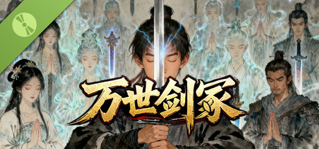 万世剑冢 v1.9.9
